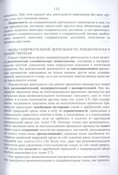 Номология. Упорядоченность общественного бытия. Кто виноват? и Что делать?