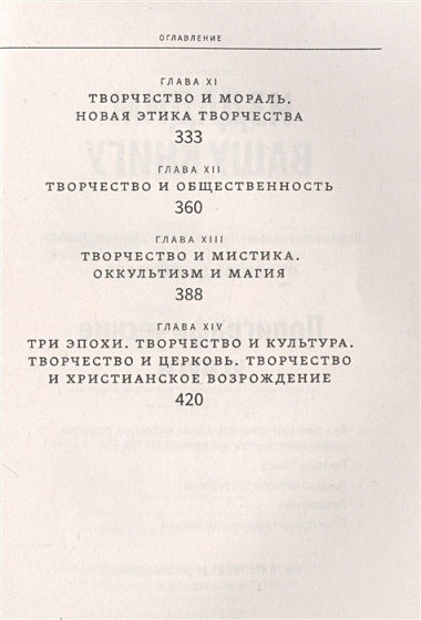 Смысл творчества. Опыт оправдания человека