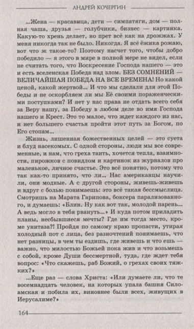 "...Или смерть?" Дворовый катехизис русского человека