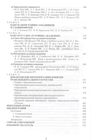 Философия Канта в России в конце XVIII - первой половине XIX веков