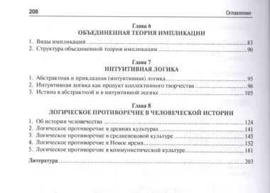 Противоречие смерти подобно... Философский очерк о логическом противоречии