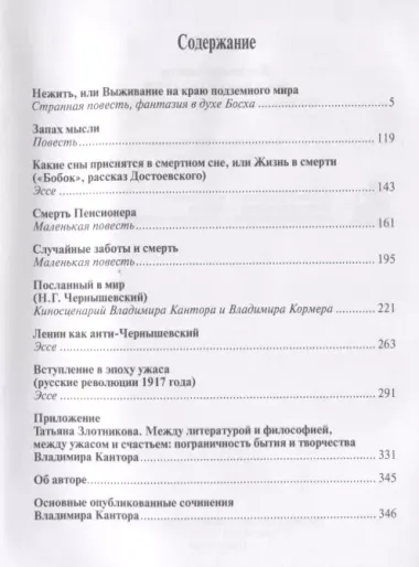 На краю небытия. Философические повести и эссе