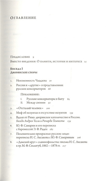 Русские беседы Т.1 Лица и ситуации (РусБесед) Тесля