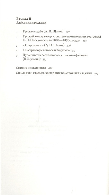 Русские беседы Т.1 Лица и ситуации (РусБесед) Тесля