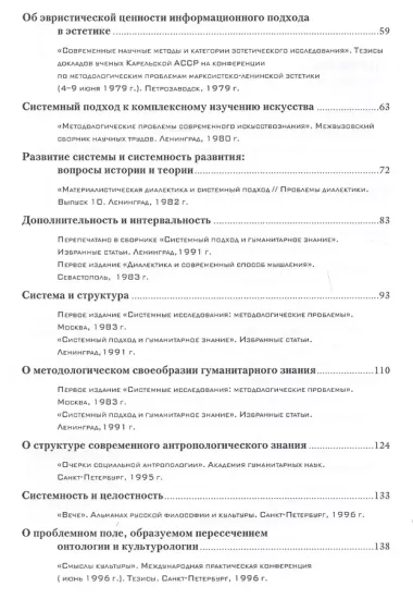 Избранные труды в 7-ми томах. Т.1: Проблемы методологии