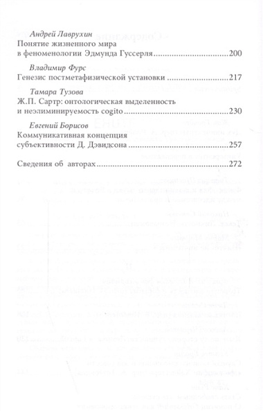 Фактичность и событие мысли. Сборник философских работ, посвященный 70-летию академика А.А. Михайлова