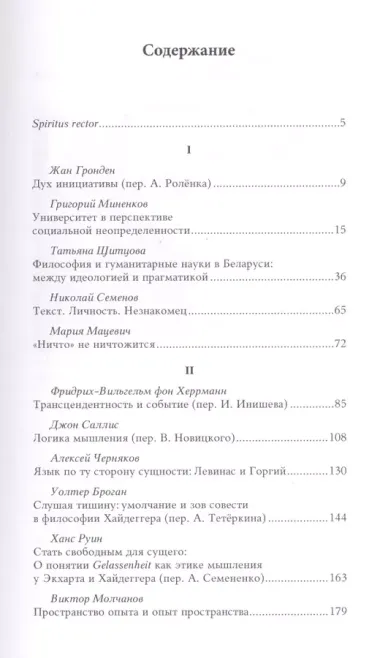 Фактичность и событие мысли. Сборник философских работ, посвященный 70-летию академика А.А. Михайлова