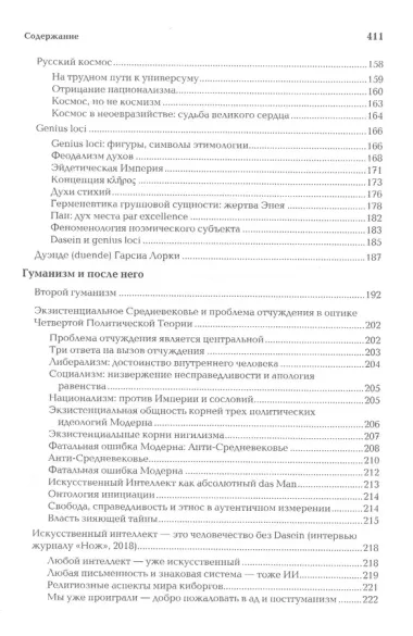 Антикейменос. Эпистемологические войны. Боги чумы. Великое пробуждение