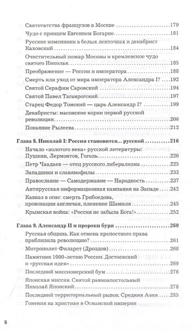 Миссия России. В поисках русской идеи