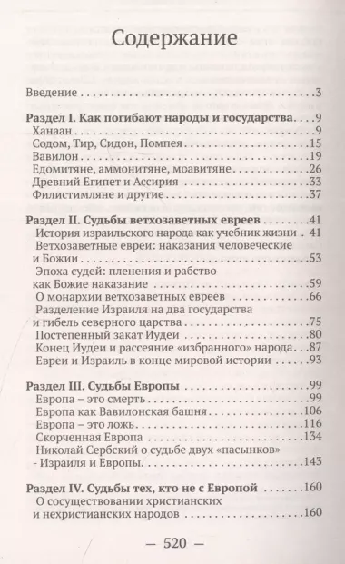 О судьбах народов и человечества. Очерки, навеянные трудами Святителя Николая Сербского