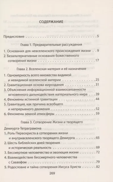 Парадигма мироздания. Кто и зачем сотворил Вселенную и зажег звезды? Духовно-философское исследование причин сотворения и эволюции вселенского мироздания