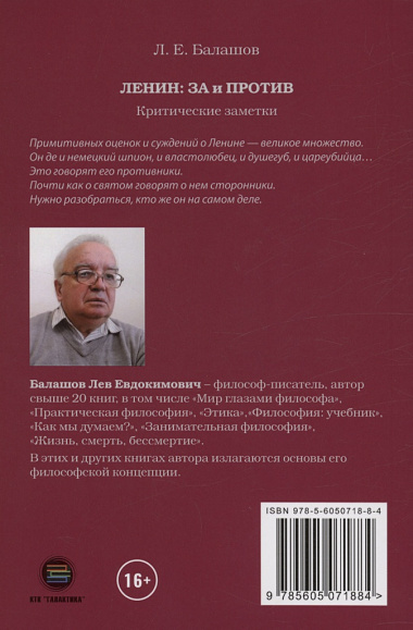 Ленин: за и против. Критические заметки