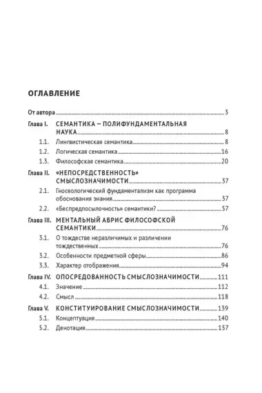 Теория познания. Философская семантика. Монография