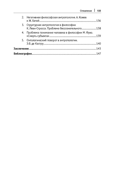 Релятивистский путь к антропологической катастрофе. Монография