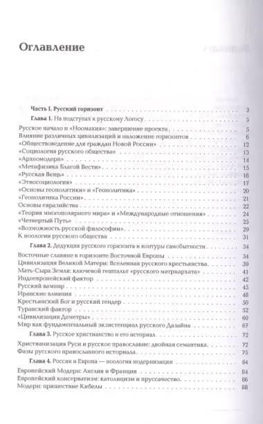 Ноомахия: войны ума. Русский Логос I.  Царство Земли. Структура русской идентичности