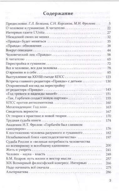 Жизнь: познание и заблуждение. Интервью и выступления. Часть 2