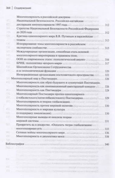 Теория многополярного Мира. Плюриверсум: Учеб пособие для вузов. 2-е изд.