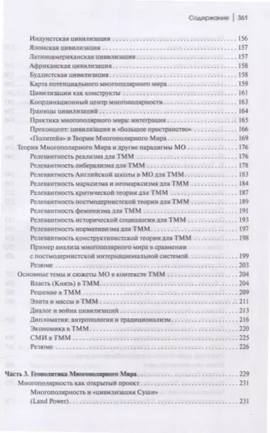 Теория многополярного Мира. Плюриверсум: Учеб пособие для вузов. 2-е изд.