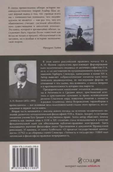 Идея политического индивида : Очерк развития индивидуалистического направления в истории философии государства