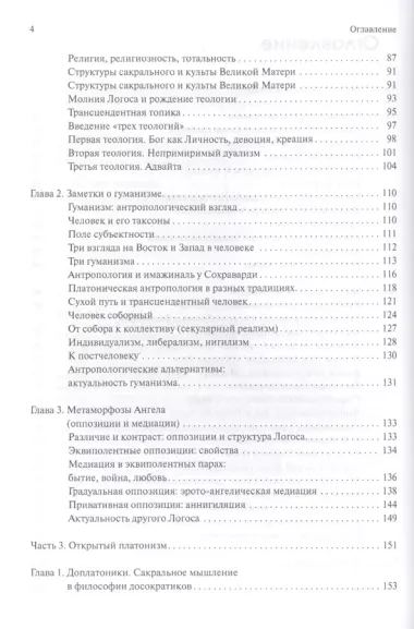 В поисках темного Логоса (философско-богословские очерки) (2 изд) Дугин