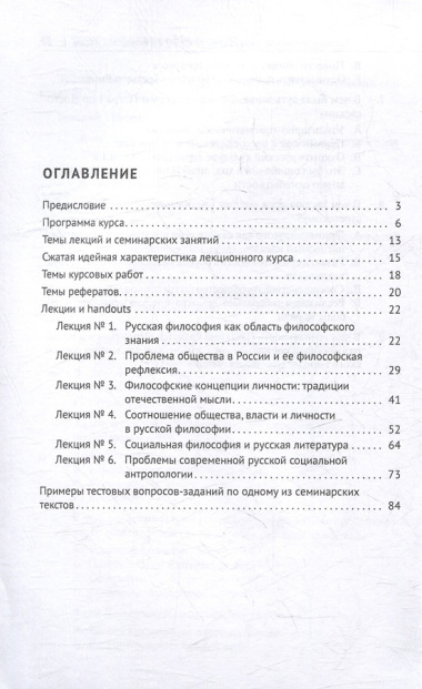 Личность и общество в русской философии: учебное пособие