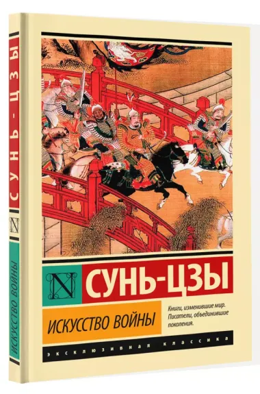 Искусство войны