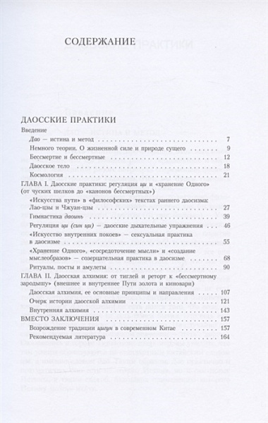 Путь золота и киновари. Даосские практики в исследованиях