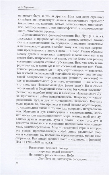 Путь золота и киновари. Даосские практики в исследованиях