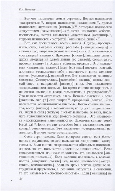 Путь восьми мудрецов. Даосские практики в переводах