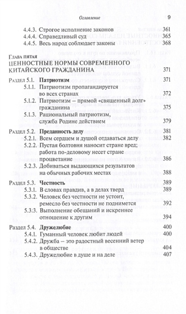 Система китайских ценностей