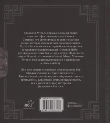 Книга пяти колец