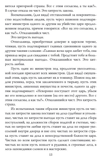 Наука управления. Как построить великое государство и побеждать в войнах