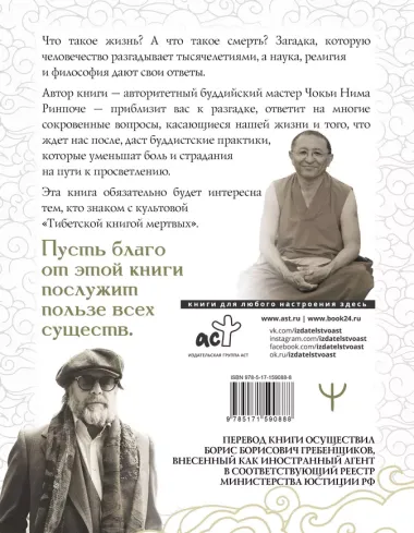 Бардо. Путеводитель по жизни и смерти. Перевод Бориса Гребенщикова