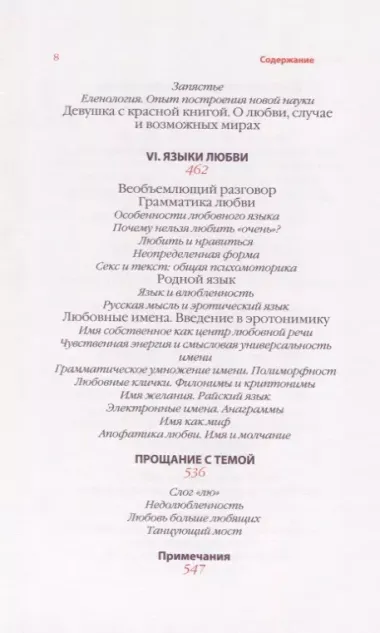 Любовь. Вдохновляющее путешествие по многогранному миру любви