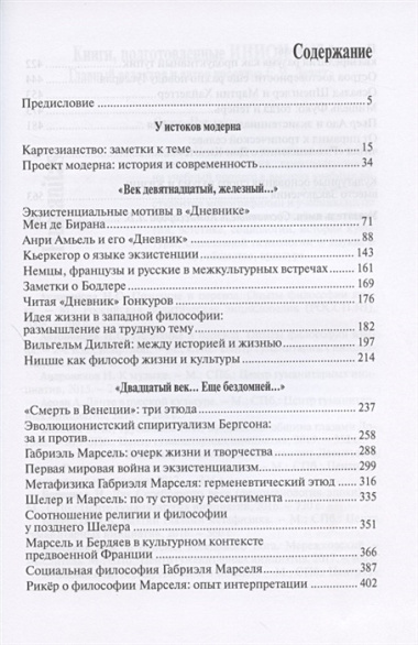 От пирамид к сельве: западная мысль в поисках идентичности