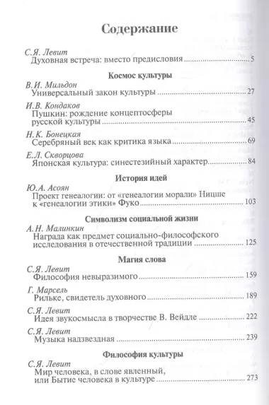 Звучащие смыслы: духовная встреча. Культурологический альманах