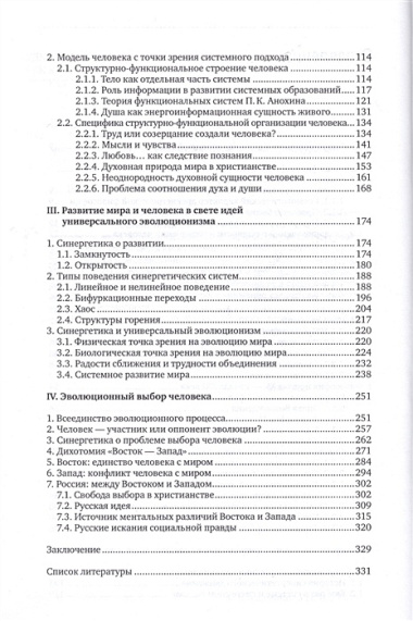 Феномен человека в западном познании. Синергетическая модель человека