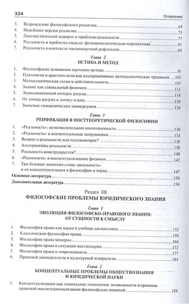 Современная философия. Интеллектуальные технологии XXI века. Уч. для магистров.