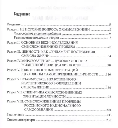 Жизнь, зачем ты нам дана? Аксиологические аспекты мировоззренческого выбора личности. Монография