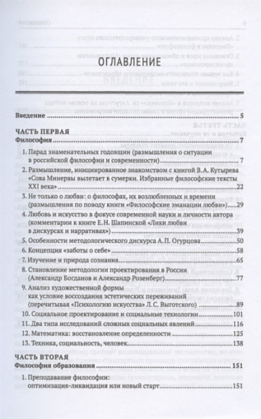 Современные проблемы философии и культурологии: Методологические, гуманитарные и футурологические исследования