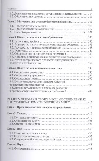 Философия: учеб. пособие для студентов вузов / 2-е изд., перераб. и доп.