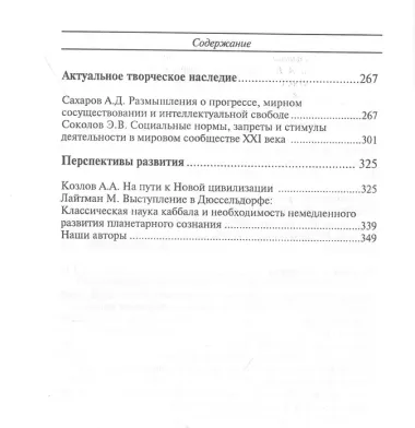 Новая цивилизация. Междисциплинарный научно-практический сборник