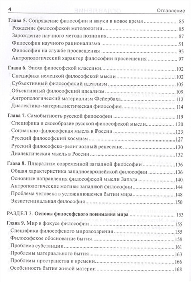 Основы философии Уч. для медиц. училищ… (Хрусталев)