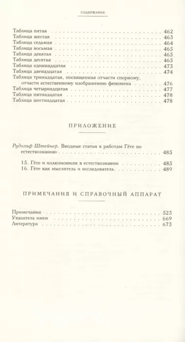 Научные сочинения. В трех томах. Том 3. Книга первая. К учению о цвете