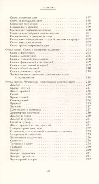 Научные сочинения. В трех томах. Том 3. Книга первая. К учению о цвете