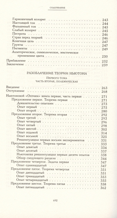 Научные сочинения. В трех томах. Том 3. Книга первая. К учению о цвете