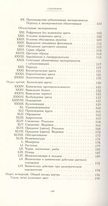 Научные сочинения. В трех томах. Том 3. Книга первая. К учению о цвете