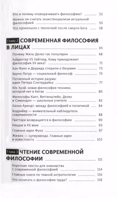 В чем истина? Эксплейнер по современной философии от Фуко и Делеза до Жижека и Харауэй