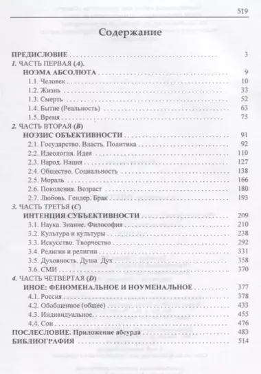 Философский словарь нулевого поколения. Социологическая рефлексия (IMHO)