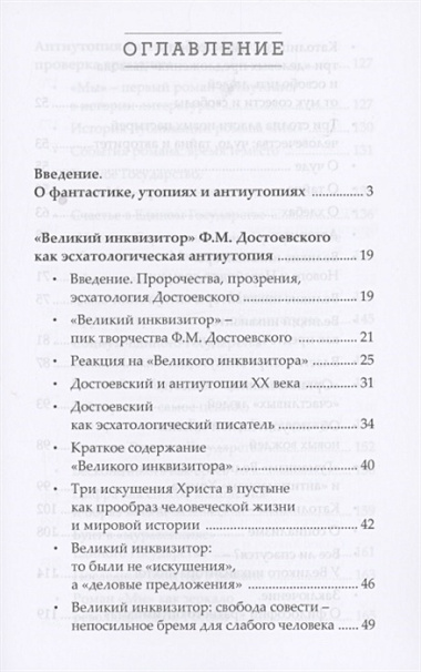 Антиутопии Заговор против человечества без грифа секретно